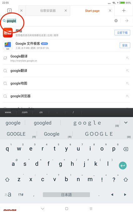 標準ブラウザでgoogleと検索