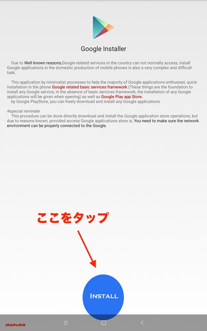 Google Installerを開き、下のINSTALLボタンをタップ