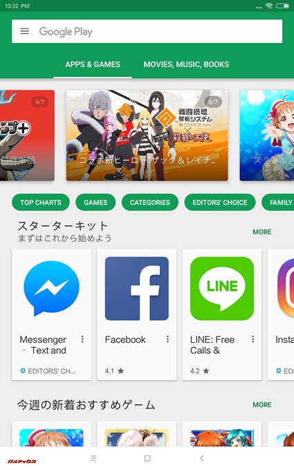 日本のロケール（地域）に設定されていないので、日本のストアなのですが英語表記という変なことになっています
