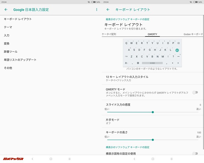 設定画面が出るので、お好みで設定しましょう。