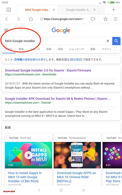 googleの検索窓に「MIUI google installer」と入力して検索