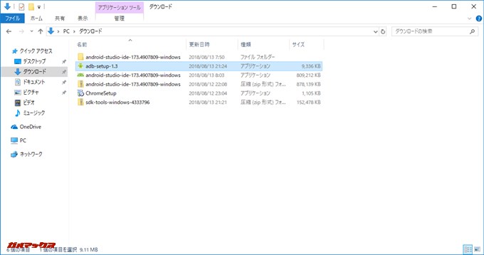 adb-setup-1.3を起動させましょう