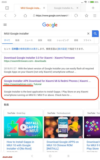 Xiaomiadvicesにアクセスする