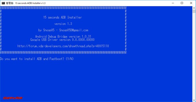 コマンド画面が立ち上がるので、Yを押してインストールしていきます