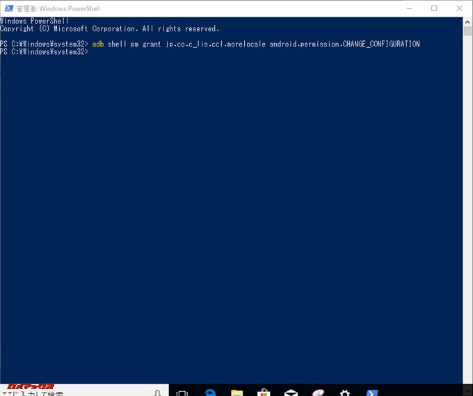 「adb shell pm grant jp.co.c_lis.ccl.morelocale android.permission.CHANGE_CONFIGURATION」と入力をする