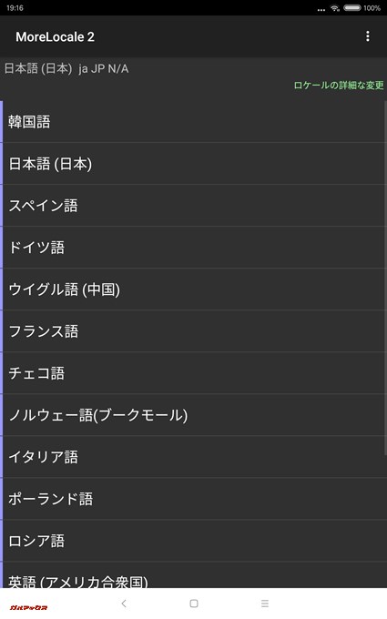 日本地域に切り替わりました