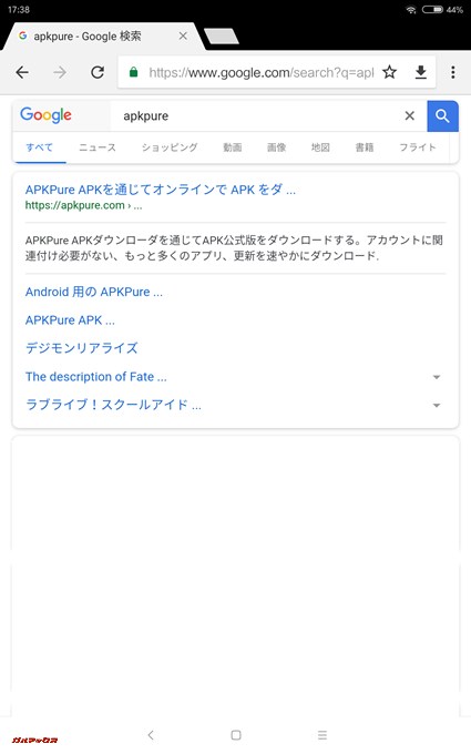 ブラウザでAPKPureを探しましょう。