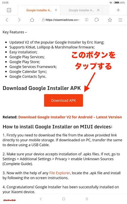 Download APKというボタンをタップ