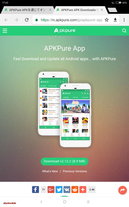 Download v2.12.2と書いてあるボタンをタップ