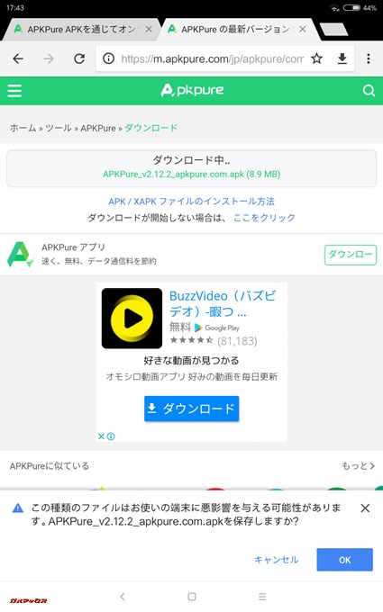 OKをタップします