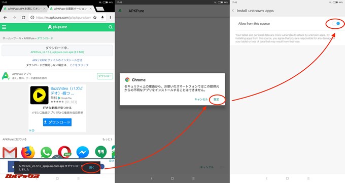 矢印に沿ってタップしていきましょう