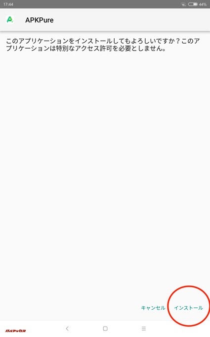 インストールをタップ