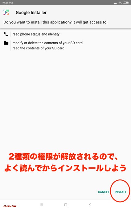 「Google Installer」をインストールするか聞かれるので、INSTALLをタップ