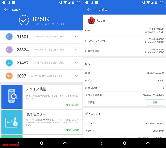 Nextbit Robin（Android 7.1.1）実機AnTuTuベンチマークスコアは総合が82509点、3D性能が22324点。
