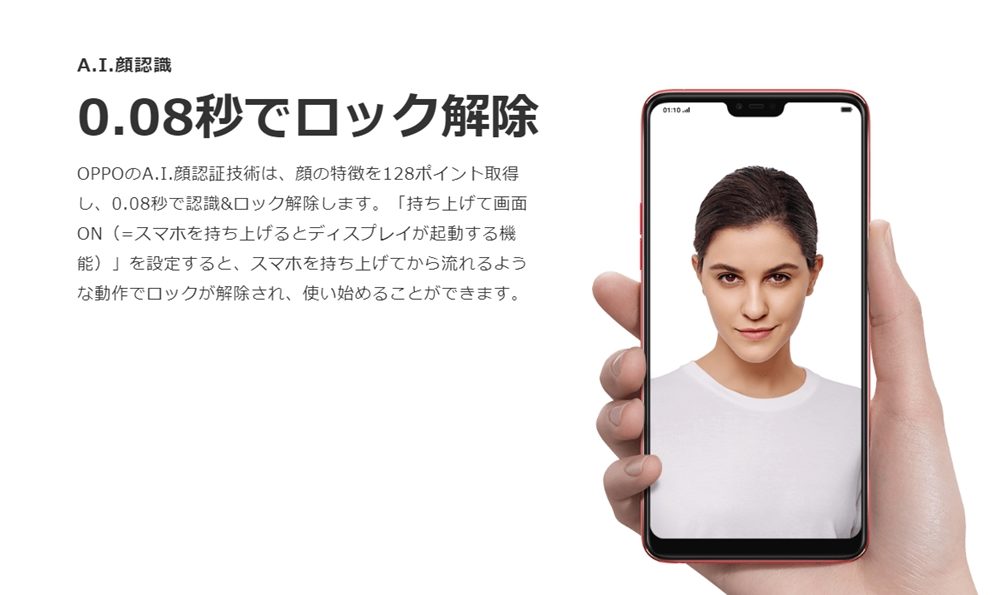 OPPO R15 Proの顔認証は0.08秒でロック解除可能です。