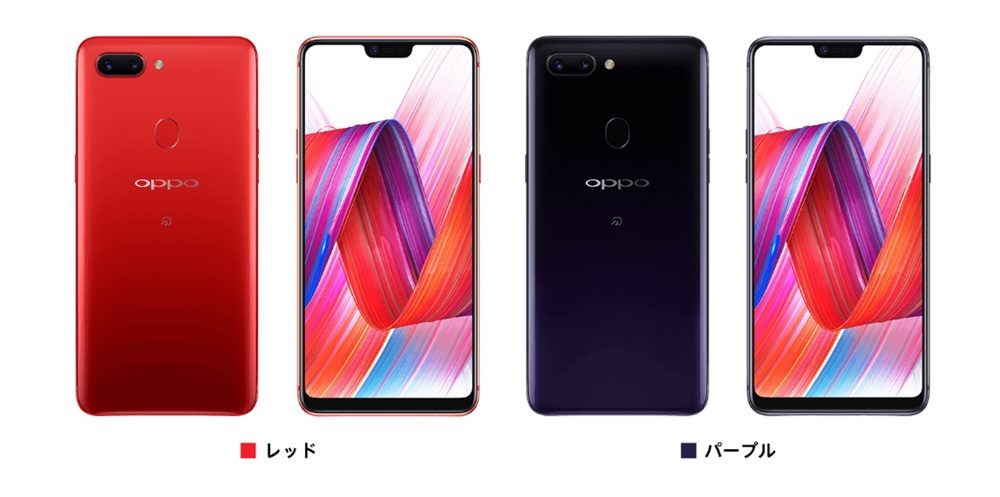 OPPO R15 Pro はレッドとパープルから選択可能です。