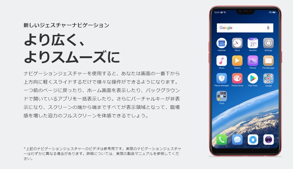 OPPO R15 Proは全画面を利用するためのジェスチャー機能も備わっています。