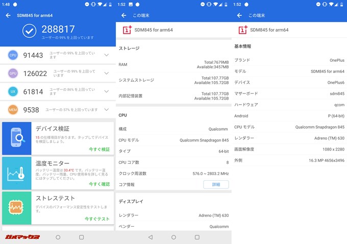 Oneplus 6 8GB（Android P BETA）実機AnTuTuベンチマークスコアは総合が288817点、3D性能が126022点。