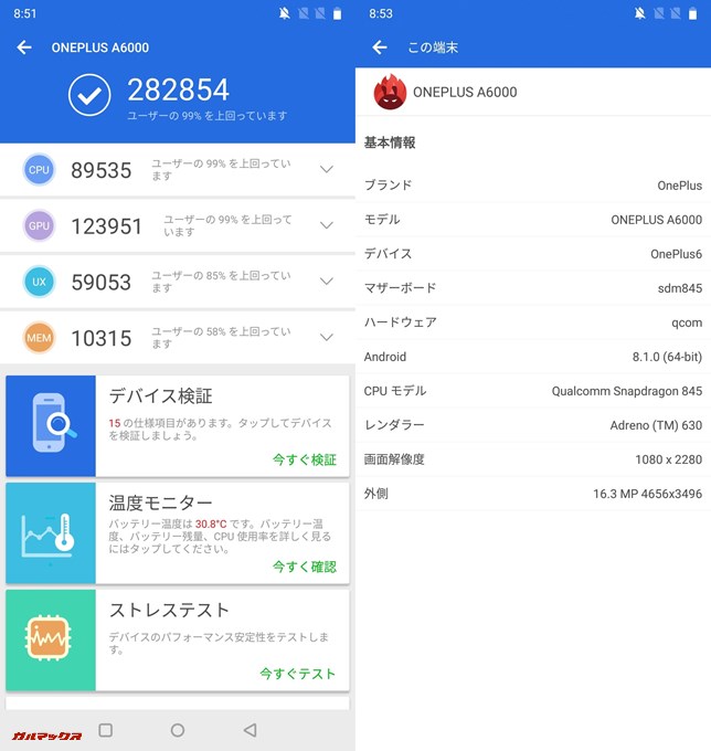 Oneplus 6 8GB（Android 8.1.0）実機AnTuTuベンチマークスコアは総合が282854点、3D性能が123951点。