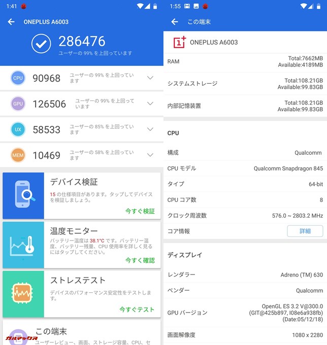Oneplus 6 8GB（Android 8.1.0）実機AnTuTuベンチマークスコアは総合が286476点、3D性能が126506点。