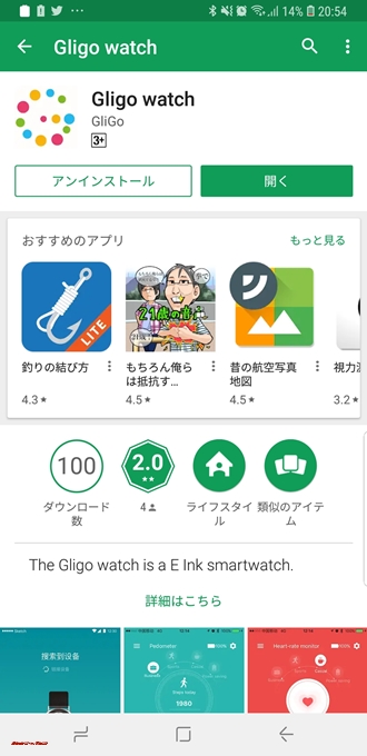 GLIGOは専用アプリで表示可能です