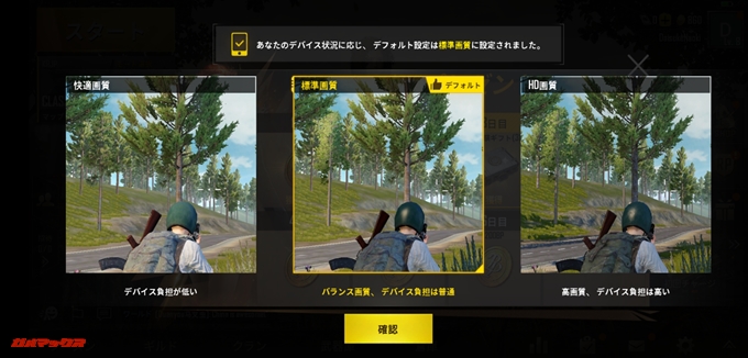 Huawei nova 3iはPUBGを標準設定で遊ぶことが可能です。