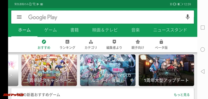 Huawei nova 3iは日本ロケール設定も可能でPlayストアは日本語圏を利用可能です。