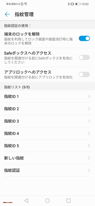 Huawei nova 3iの指紋は最大5つまで登録可能です。