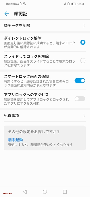 Huawei nova 3iは顔認証も利用可能です