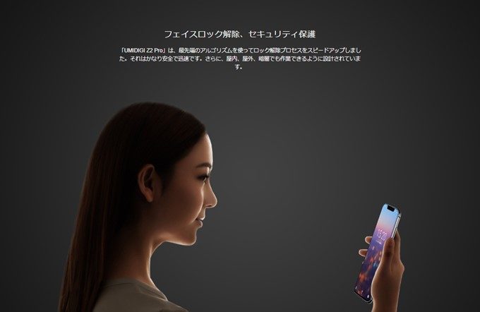 UMIDIGI Z2 PROは指紋認証ユニット以外に顔認証も利用可能です。