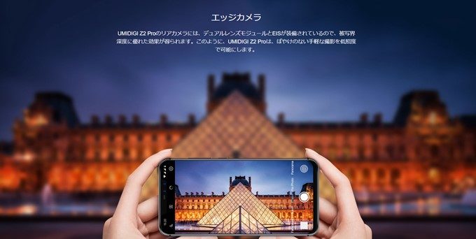 UMIDIGI Z2 PROは低照度でもブレの少ない写真が撮影出来ることが特徴です。