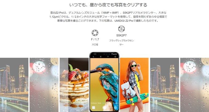 UMIDIGI Z2 PROは1600万画素+800万画素のカメラを搭載しています。