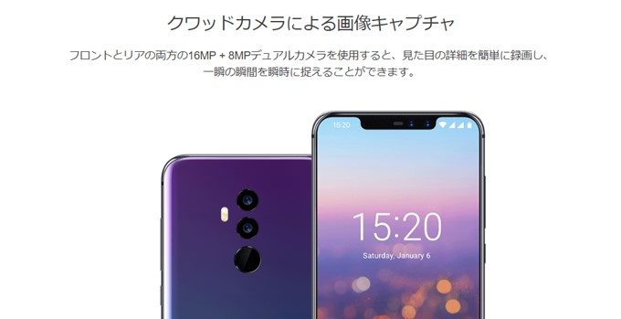 UMIDIGI Z2 PROのフロントカメラも1600万画素+800万画素カメラを搭載