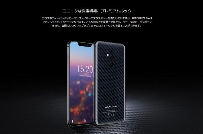 UMIDIGI Z2 PROのCarbon Fiber
