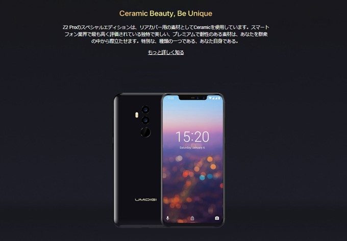 UMIDIGI Z2 PROのLuxury Ceramic