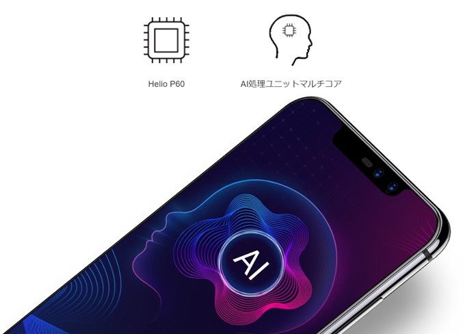 UMIDIGI Z2 PROに搭載するHelio P60はAI対応