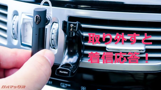 Humixx H9は未接続時でも通話がかかってきたらホルダーから取り外すと通話応答します。