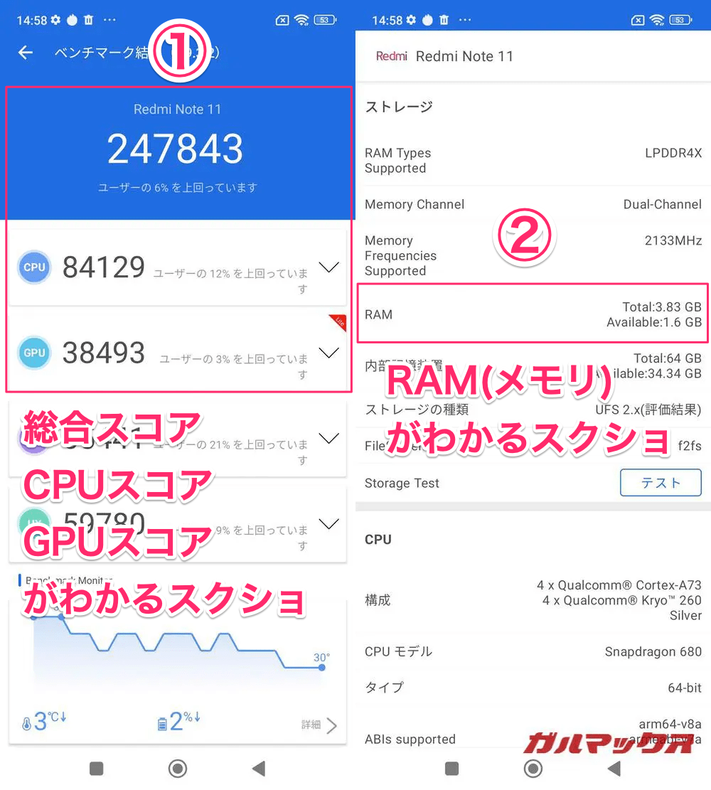 AnTuTuスコアの必要スクショ