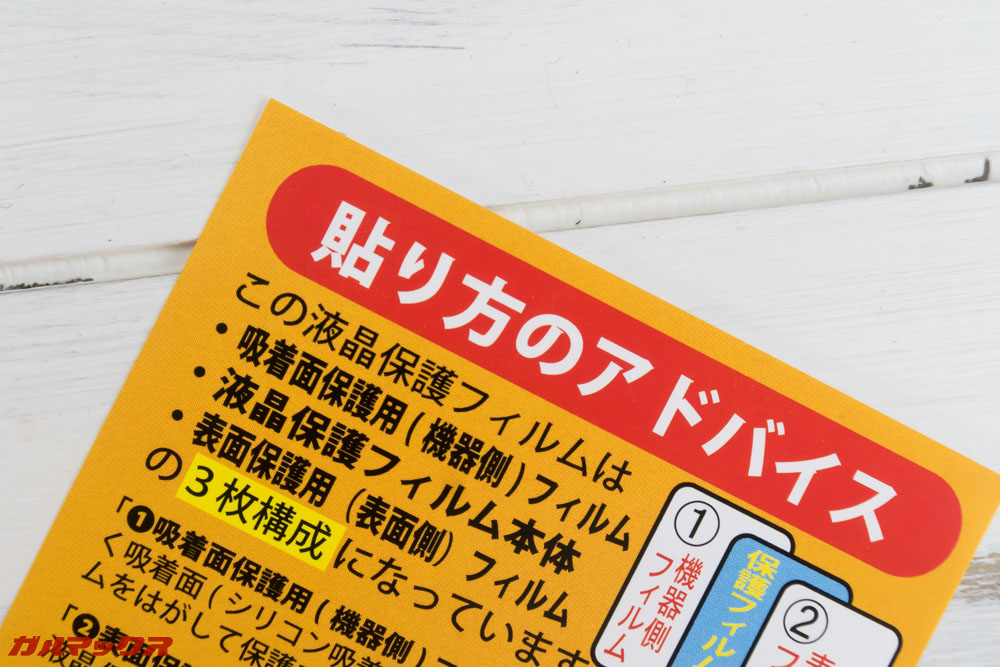 Huawei nova 3iのPDA工房製の保護フィルムには貼り付けアドバイスが入っていました。