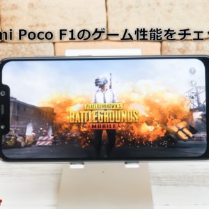 Xiaomi Poco F1のゲーム性能と液冷システムによる発熱度合いをチェック！