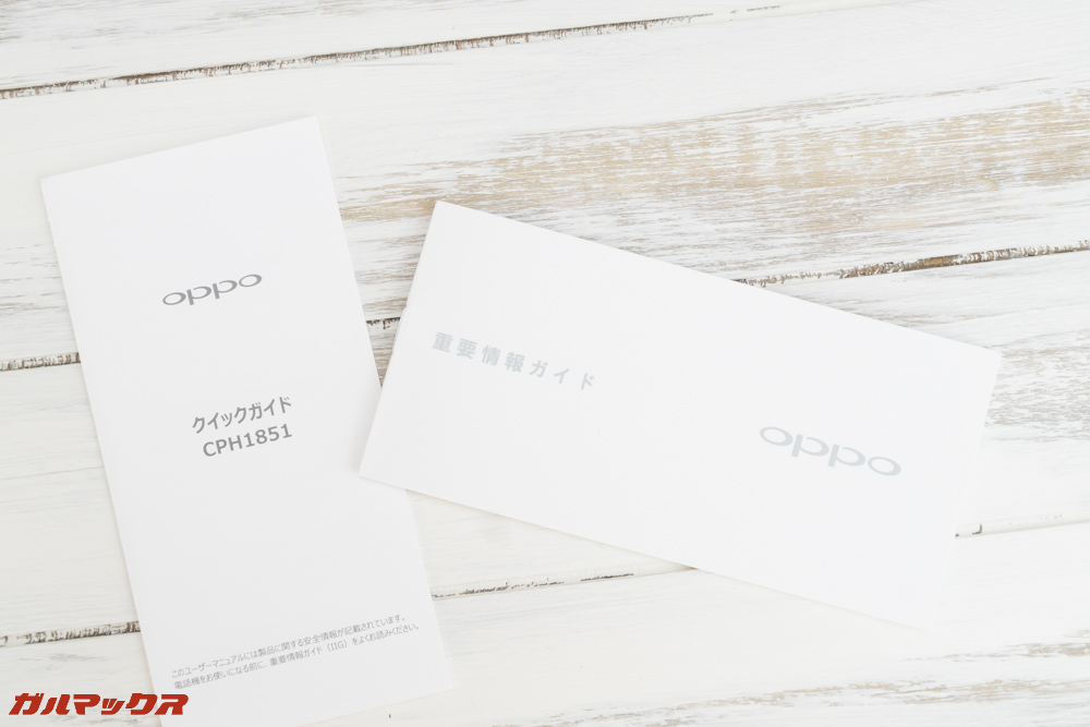 OPPO R15 Neoは日本語対応の取扱説明書が入っています