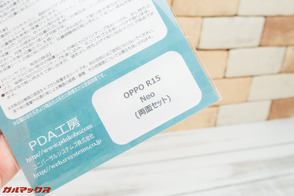 OPPO R15 Neoは背面の保護フィルムもリリース済み
