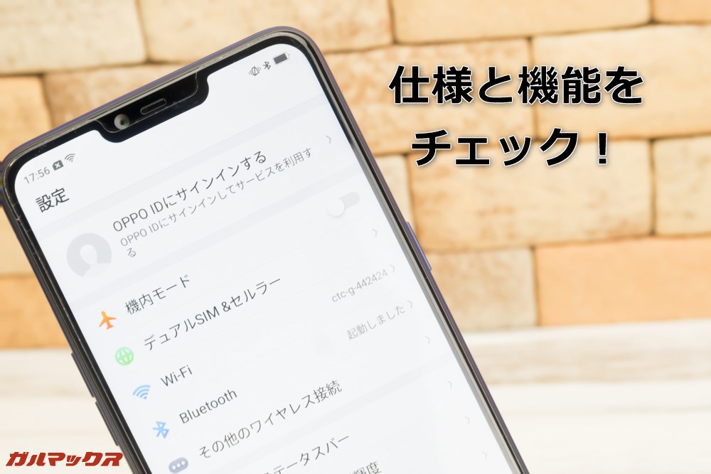 OPPO R15 Neoの仕様と機能をチェック！