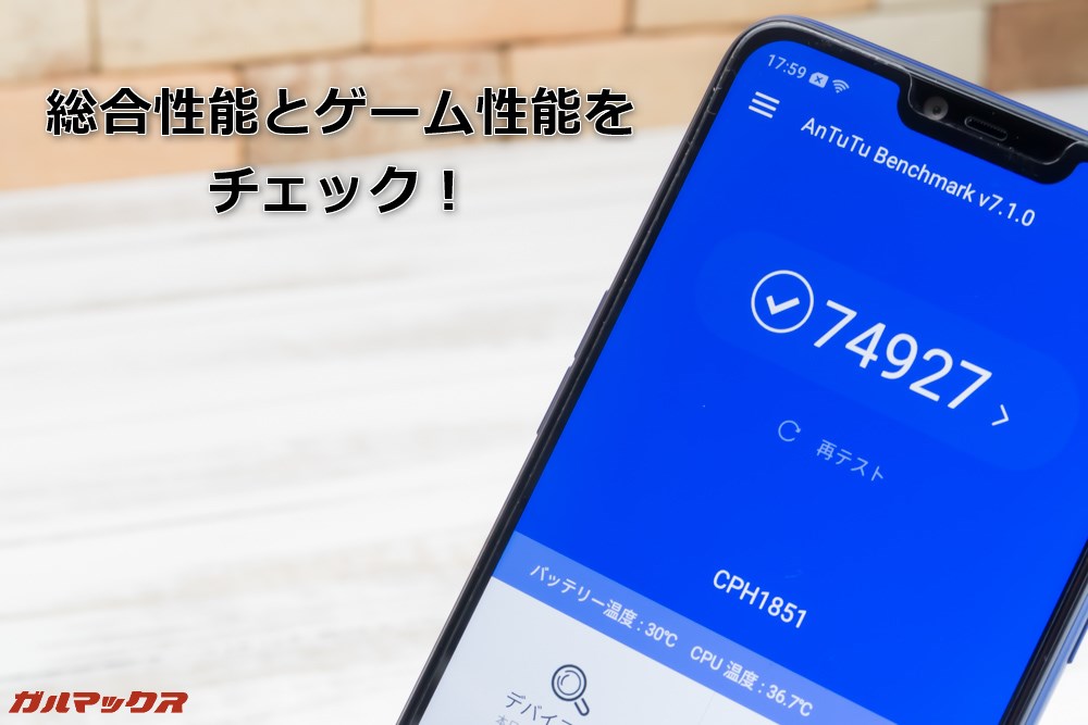 OPPO R15 Neoの総合性能とゲーム性能をチェック！