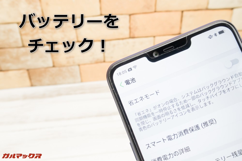 OPPO R15 Neoのバッテリーをチェック！