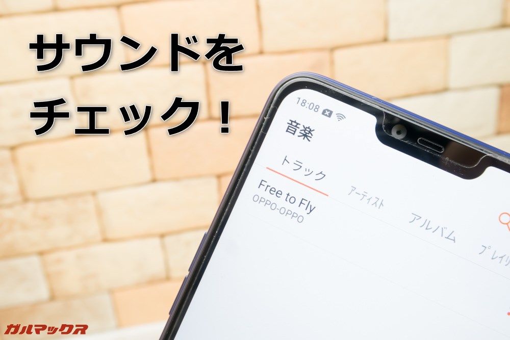 OPPO R15 Neoのサウンドをチェック！