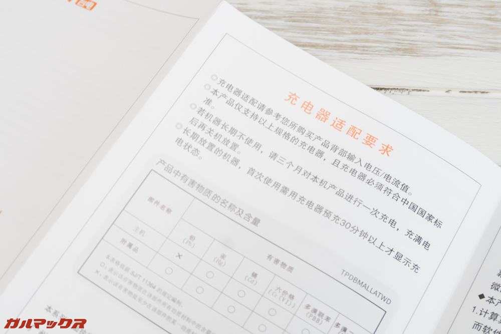 Teclast F5の取扱説明書も日本語のみ!