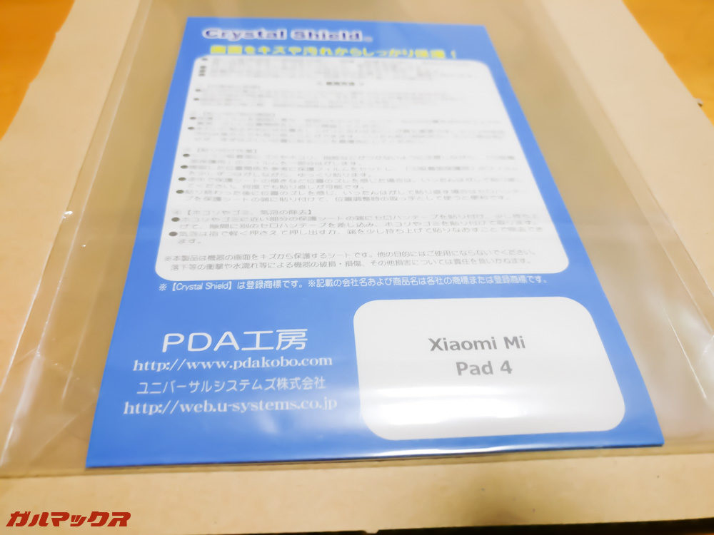 PDA工房さんでもMi Pad 4の保護フィルムが用意されています