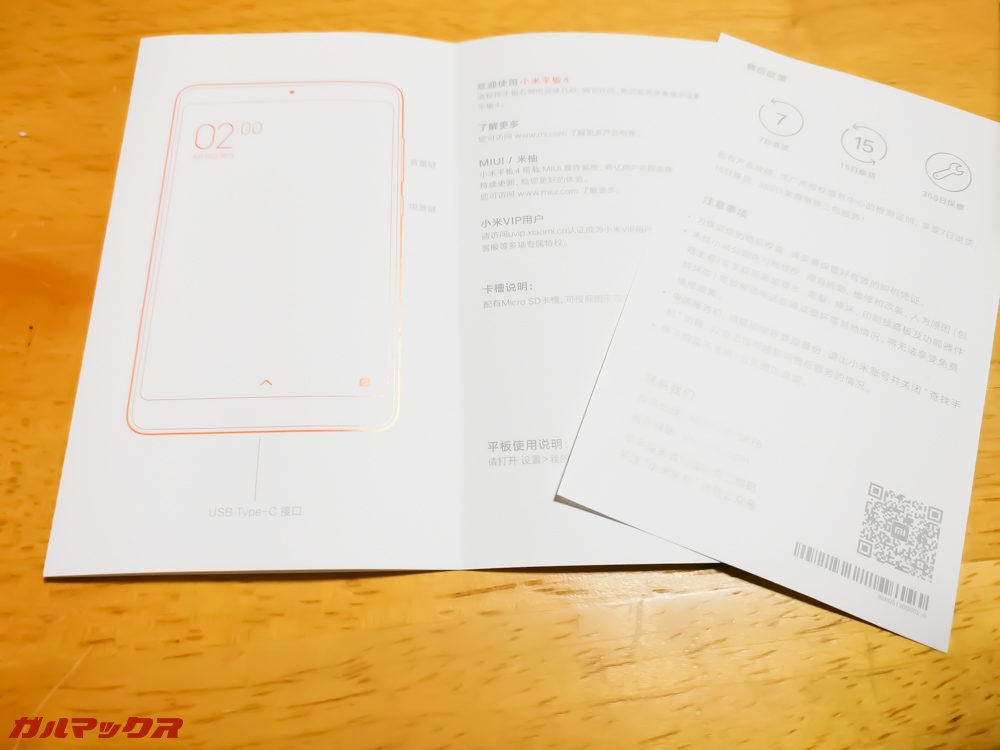 マニュアルに記載されている言語は全て中国語です