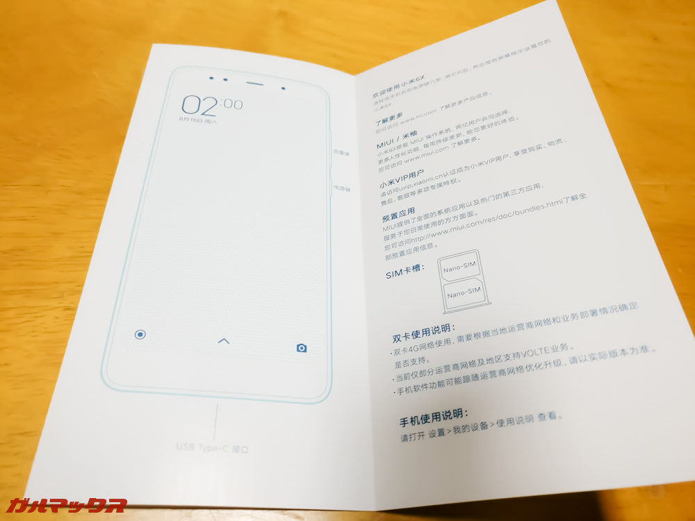 マニュアルは全編中国語表記です